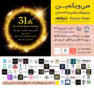 نمایشگاه,زیبایی