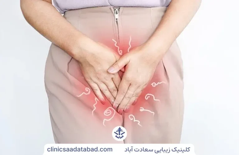 درمان عفونت‌ واژن